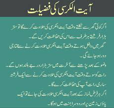 Ada banyak bacaan doa yang bisa. Ayatul Kursi Arabic English Translation Benefits Hadith Hadith Ayatul Kursi English Translation