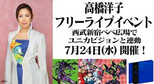 The latest tweets from 百田尚樹 (@hyakutanaoki). é«˜æ©‹æ´‹å­è¥¿æ­¦æ–°å®¿ãƒšãƒšåºƒå ´ã«ã¦ãƒ•ãƒªãƒ¼ãƒ©ã‚¤ãƒ–ã‚¤ãƒ™ãƒ³ãƒˆã‚'7æœˆ24æ—¥ æ°´ é–‹å‚¬æ±ºå®š