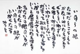 「相田みつを」の画像検索結果