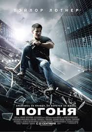 фильм экстрасенс 2 лабиринты разума смотреть онлайн в хорошем качеств Film Pogonya 2011 Smotret Onlajn Besplatno V Horoshem Kachestve Hd 720