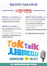 ※※ 부산 울산 분들 사회복지사자격증 취득 교육원찾고 계시나요? ì„œìš¸ì‹œì‚¬íšŒë³µì§€ì‚¬í˜'íšŒ ê³µì§€ ì°½ë¦½ 35ì£¼ë…„ ê¸°ë… í† í¬ì½˜ì„œíŠ¸ Tok Talk ì‚¬íšŒë³µì§€ì‚¬ ì°¸ì—¬ ì•ˆë‚´