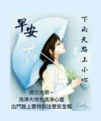 Ota yhteyttä sivuun 台灣颱風論壇｜天氣特急 messengerissä. æ—©å®‰é¢±é¢¨å¤©å‡ºé–€è¦å°å¿ƒå'¦ çˆ†å»¢å…¬ç¤¾ çˆ†æ–™å…¬ç¤¾