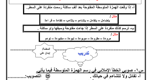 ورقة عمل الهمزة المتوسطة على السطر لغة عربية للصف السادس إعداد إيمان علي مدرستي الكويتية
