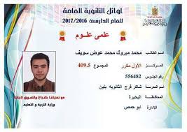 نتيجة الثانوية العامة 2021 برقم الجلوس لاول مرة وحصري علي القصير للبرامج المجانية نتيجة الثانوية العامة والان مع نتيجة الثانوية العامة 2021 والف مبروك للجميع مقدماً. ØµØ¯Ù‰ Ø¥ÙŠØªØ§ÙŠ Ø§ÙˆØ§Ø¦Ù„ Ø§Ù„Ø«Ø§Ù†ÙˆÙŠØ© Ø§Ù„Ø¹Ø§Ù…Ø© Ù…Ù† Ù…Ø­Ø§ÙØ¸Ù‡ Ø§Ù„Ø¨Ø­ÙŠØ±Ø© Facebook