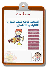 epingle sur صحة ابنك