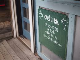 函館市】 のらいぬ ｜ 港町に佇む、元漁具店の古民家リノベーションカフェ - うみねこ日和－のんびり道南海街暮らし－