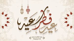 صفة صلاة العيد هي صلاة لا سنة قبلها و لا سنة بعدها ، ولا آذان لها و لا إقامة، بينما يتجمع المسلمون لأدائها بعد نداء الإمام الصلاة جامعة، أما أنعم الله تعالي على المسلمين بشهر الصوم المبارك ومن بعده العيدين العيد الأول هو عيد الفطر المبارك لكي يفرح المسلمين. Mkfq7bk1xpcwdm