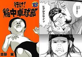 元ネタ】『行け！稲中卓球部』オマージュ検証（その１） - 『ゴールデンカムイ』だョ！元ネタ集合！！