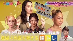 膣 モテ