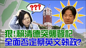 Image result for 賴清德突襲參選