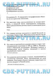 гдз по географии 5 класс контурные карты румянцев план местности Reshebnik Gdz Rabochaya Tetrad Po Geografii 6 Klass Rumyancev Kim Klimanova