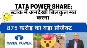 Tata motors share price and simple moving average chart. Tata Power Share à¤¸ à¤Ÿ à¤• à¤® à¤…à¤¨à¤¦ à¤– à¤¬ à¤²à¤• à¤² à¤®à¤¤ à¤•à¤°à¤¨ Tata Power Share Price Tata Power Stock News Youtube