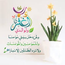 اللهم ارزقني برهم ورضاهم، اللهم أمي و أبي ومادون ذلك فهو هين. Ø¯Ø¹Ø§Ø¡ Ù„Ù„ÙˆØ§Ù„Ø¯ÙŠÙ† Ø§Ø¯Ø¹ÙŠÙ‡ Ø¨Ø± Ø§Ù„ÙˆØ§Ù„Ø¯ÙŠÙ† Ù…Ø¤Ø«Ø±Ø© Ù‡Ù„ ØªØ¹Ù„Ù…