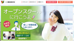 広域通信制高校 一ツ葉高等学校はどんな学校 学費や特徴 口コミ評判を調査 通信制高校まるわかりnavi