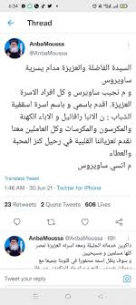 وكتب أشرف السعد، تغريدة على موقع التغريدات القصيرة «تويتر» قال فيها: Ù†Ø¬ÙŠØ¨ Ø³Ø§ÙˆÙŠØ±Ø³ ÙŠØ±Ø¯ Ø¹Ù„Ù‰ Ø±Ø³Ø§Ù„Ø© Ø§Ù„Ø£Ù†Ø¨Ø§ Ù…ÙˆØ³Ù‰ Ø¹Ù† ÙˆÙØ§Ø© ÙˆØ§Ù„Ø¯Ù‡ Ù„Ù‚Ø¯Ø³Ùƒ Ø®Ø§Ù„Øµ Ø§Ù„Ù…Ø­Ø¨Ø© Ù…ØµØ± Ø§Ù„ÙˆØ·Ù†