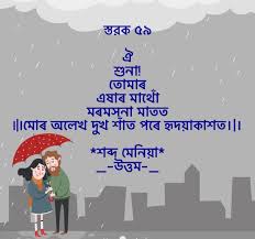 Check spelling or type a new query. Assamese Love Poem Image Quotes On Assamese