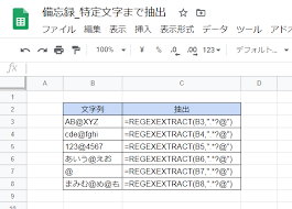 Gスプレッドシート 文字列中の特定の文字 文字列 までを抽出する いきなり答える備忘録