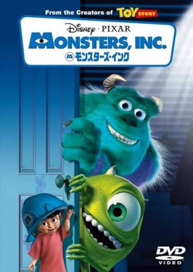 モンスターズ・インク