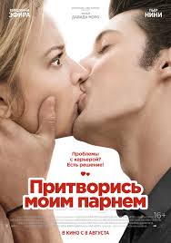 облачно возможны осадки в виде фрикаделек 2009 смотреть онлайн Pritvoris Moim Parnem 2013 Smotret Onlajn