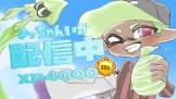 よっちゃんいか (スプラトゥーン)