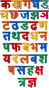 Alphabets Chart For Hindi Alphabet Chart World Of Reference