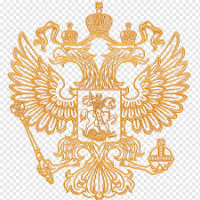 Das wappen russlands wurde seit dem jahre 1993 als wappen der russischen föderation benutzt. Foderale Themen Von Russland Regierung Von Russland Wappen Von Russland Russland Kunst Kreis Offentlicher Dienst Png Pngwing