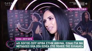 Maybe you would like to learn more about one of these? Lena Zeygara Exw Biwsei Antagwnismo Alla Exw Ginei Kalyterh Mesa Apo Ayto Eytyxeite Youtube