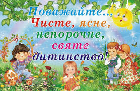 Дитина, розфарбовуючи якийсь об'єкт, знайомий або незнайомий для неї, поповнює свої знання про форму, колір цього об'єкта , розвиває спостережливість.при розфарбовуванні розвивається дрібна моторика і кисть руки, що , як відомо, безпосередньо пов'язане з розвитком мислення. Den Zahistu Ditej 2020 Kumedni Kartinki Prikolni Listivki Videoprivitannya Apostrof