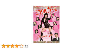 Amazon.co.jp: ミラクルガール コレクターズDVD : 由美かおる, 藤田美保子, 伊佐山ひろ子, 日向明子, 樹れい子: DVD