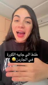 رسالة لطنط الي جايبة كورة ابنها معاها