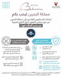 جميع مواطني دول مجلس التعاون الخليجي (الكويت، عمان، دولة الأمارات العربية المتحدة، والمملكة العربية السعودية) بإمكانهم زيارة مملكة البحرين من غير الحاجة لإصدار تأشيرة، ويسمح لمواطني دولة قطر الدخول من خلال الحصول على تأشيرة الكترونية عبر الموقع التالي www.evisa.gov.bh فقط. Ø§Ù„Ø¨Ø­Ø±ÙŠÙ† ØªØ¹Ù„Ù† Ø´Ø±ÙˆØ· ÙˆØ¥Ø¬Ø±Ø§Ø¡Ø§Øª Ø¯Ø®ÙˆÙ„ Ù…ÙˆØ§Ø·Ù†ÙŠ Ø¯ÙˆÙ„ Ø§Ù„Ø®Ù„ÙŠØ¬ Ø¹Ø¨Ø± Ø¬Ø³Ø± Ø§Ù„Ù…Ù„Ùƒ ÙÙ‡Ø¯ ØªØ±Ø§ÙÙ„ ÙŠÙ„Ø§