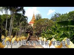 ว ดเขาบางพระ ร ว วว ดเขาบางพระ ศร ราชา ชลบ ร เตร ยมจ ดงานประจำป