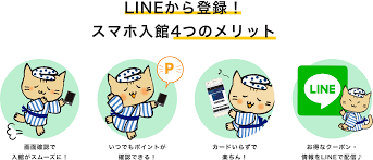 Line Home 博多 由布院 武雄温泉 万葉の湯 公式