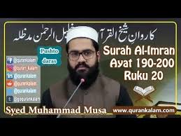 Dari permulaan surat hingga ayat delapan puluh tiga merupakan ayat yang turun berkenaan dengan delegasi najran. 14 Surah Al Imran Ideas Quran Baseball Cards Namaz
