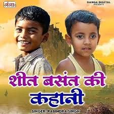 Play Sheet Basant Ki Kahani by Rabindra Singh