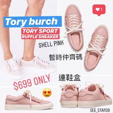 Tory burch sport ruffle sneaker white green 10 nwt. Tory Burch Tory Sport Ruffle Sneaker Shell Pink ç²‰ç´…è‰²æ³¢éž‹è¶…å¹³æŠµè'— æ‰º æ‰º æŠµ æš«æ™‚è¦‹åˆ°ä»²é½Šç¢¼ è«—å¤šä¸€é™£å°±æ–·ç¢¼ã—Žå•¦ å¿« å¥³è£ å¥³è£éž‹