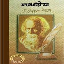 Sanchayita By Rabindra Nath Tagore Bangla Digital Book Pdf Philosophy Books Bengali Poems Pdf Books Reading