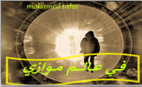 265 likes · 275 talking about this. ÙÙŠ Ø¹Ø§Ù„Ù… Ù…ÙˆØ§Ø²ÙŠ Facebook