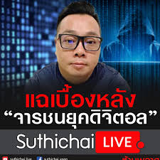 The topic discussion will be divided into several areas all focusing on a central assertion; Suthichai Yoon à¸ªà¸«à¸£ à¸à¸¯à¸ˆ à¸šà¸™à¸²à¸¢ Dickson Yeo Jun Wei à¸™ à¸à¸¨ à¸à¸©à¸²à¸ª à¸‡à¸„à¹‚à¸›à¸£ à¹€à¸£ à¸¢à¸™à¸›à¸£ à¸à¸à¸²à¹€à¸­à¸à¸— Lee Kuan Yew School Of Public Policy à¸§ à¸¢ 39 à¹ƒà¸™à¸‚ à¸­à¸«à¸² à¸ˆà¸²à¸£à¸à¸£à¸£à¸¡à¸„à¸§à¸²à¸¡à¸¥ à¸šà¸£à¸²à¸Šà¸à¸²à¸£ à¸‚à¸­à¸‡à¸ªà¸«à¸£ à¸à¸¯à¹ƒà¸« à¸ˆ à¸™