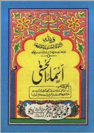 Asma Ul Husna Complete Urdu Islamic Book Free Download Asma Ul Husna Is An Islamic Book Contains Free Pdf Books Read Books Online Free Books Free Download Pdf