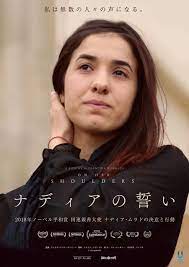 ISISによる虐殺と性奴隷から逃れ、ノーベル平和賞受賞した23歳のナディア・ムラドに密着した感涙のドキュメンタリー『ナディアの誓い － On Her  Shoulders』 - シネフィル - 映画とカルチャーWebマガジン