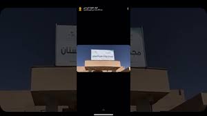 امير الرياض يفتتح مجمع عيادات طب الأسنان بمحافظة عفيف youtube