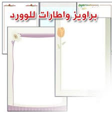 Google translate)‏ هي خدمة مقدمة من جوجل لترجمة جزء من نصَّ أو صفحة ويب إلى لغة أخرى، معَ وجود تحديد لعدد الفقرات أو عدد من المُصطلحات التقنيَّة المُترجمة. ØªØ­Ù…ÙŠÙ„ Ø¨Ø±Ø§ÙˆÙŠØ² ÙˆØ§Ø·Ø§Ø±Ø§Øª Ù„Ù„ÙˆÙˆØ±Ø¯ Ø¬Ø§Ù‡Ø²Ø© Ø¬Ø¯ÙŠØ¯Ø© ÙˆÙ…Ù…ÙŠØ²Ø©