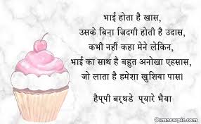 Happy Birthday Quotes For Little Sister In Hindi Birthday Wishes In Hindi For Brother Happy Birthday Brother Quotes Brother Birthday Quotes Happy Birthday Brother Funny
