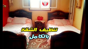 تنظيف الشقة حتة حتة و بسرعة الصاروخ تنظيفات العيد Youtube
