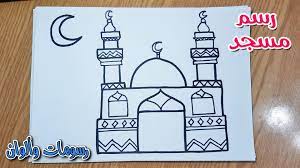 رسم مسجد خطوة بخطوة drawing for kids islamic art drawing videos