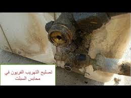 الحل النهائي لتسريب الفريون في محابس المكيفات السبلت leaking freon in va