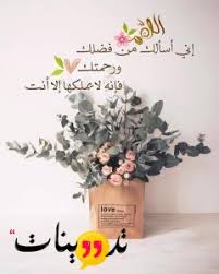 The form is first attested in the quran (3:26, 5:114, 8:32, 10:10, 39:46). Ù‚ØµØªÙŠ Ù…Ø¹ Ø¯Ø¹Ø§Ø¡ Ø§Ù„Ù„Ù‡Ù… Ø§Ù†ÙŠ Ø§Ø³Ø§Ù„Ùƒ Ù…Ù† ÙØ¶Ù„Ùƒ ØªØ¹Ø±Ù Ø¹Ù„ÙŠ ÙØ¶Ù„ Ù‡Ø°Ø§ Ø§Ù„Ø¯Ø¹Ø§Ø¡ Ù„Ø¬Ù„Ø¨ Ø§Ù„Ø±Ø²Ù‚