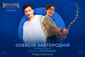 украденная принцесса руслан и людмила смотреть онлайн на русском Kto Ozvuchit Geroev Multfilma Ukradennaya Princessa Ruslan I Lyudmila Gvult