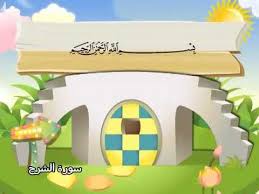 طرق بسيطة في التفسير و التحفيظ مع أوراق عمل ممتعة للأطفال الصغار خاصة بتلقين و تفسير سورة الضحى و نشاطات فنية مقترحة لحلقات الت home decor decals decor symbols